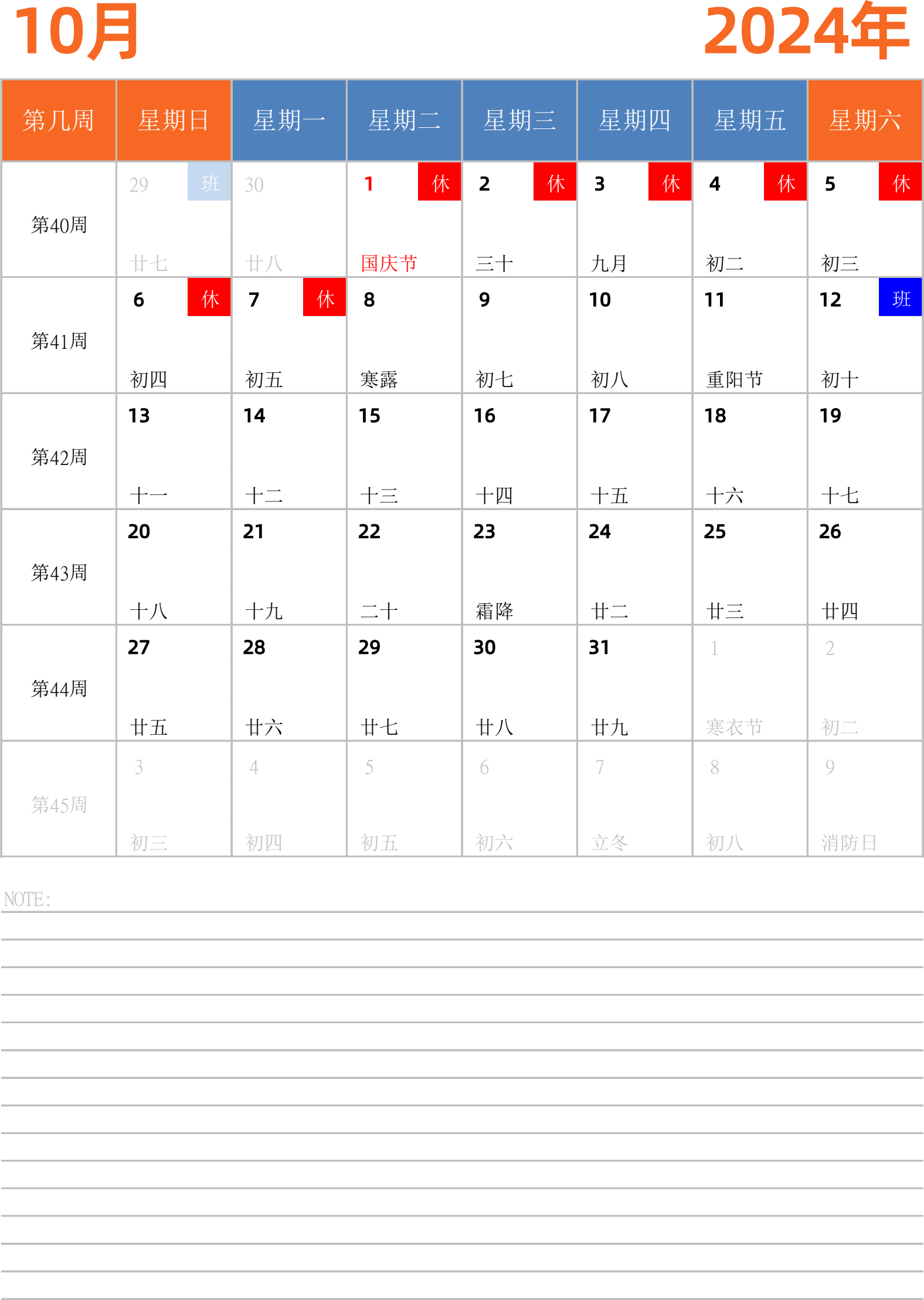 日历表2024年日历 中文版 纵向排版 周日开始 带周数